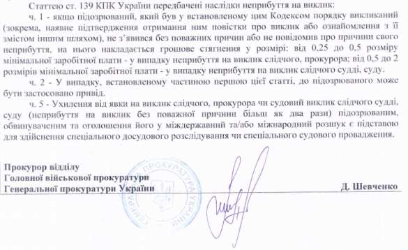 «Украине грозит новый Славянск»: Игоря Стрелкова вызывают в Киев (+ДОКУМЕНТ) | Русская весна