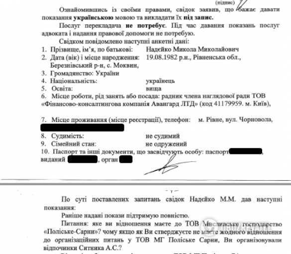 Элитный отель, пьянки и разбитая техника — как бесплатно отдыхает главный антикоррупционер Украины (ДОКУМЕНТ) | Русская весна