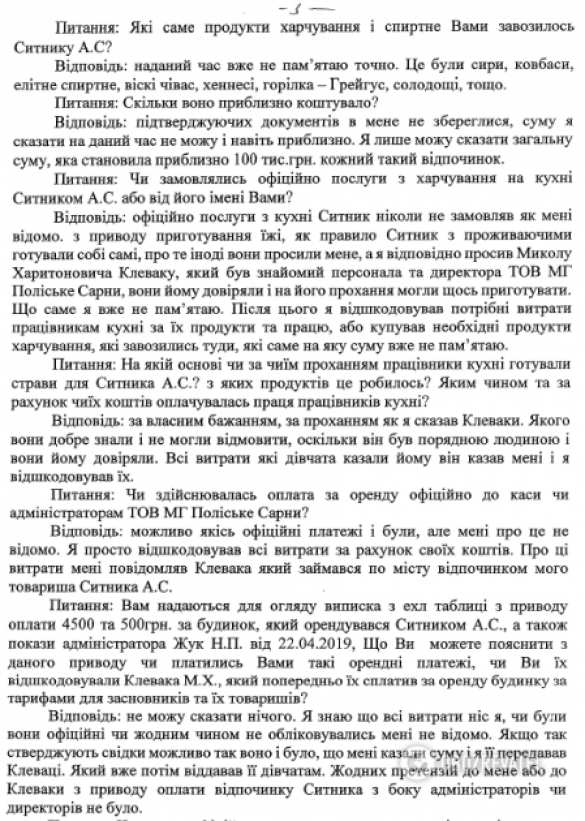 Элитный отель, пьянки и разбитая техника — как бесплатно отдыхает главный антикоррупционер Украины (ДОКУМЕНТ) | Русская весна