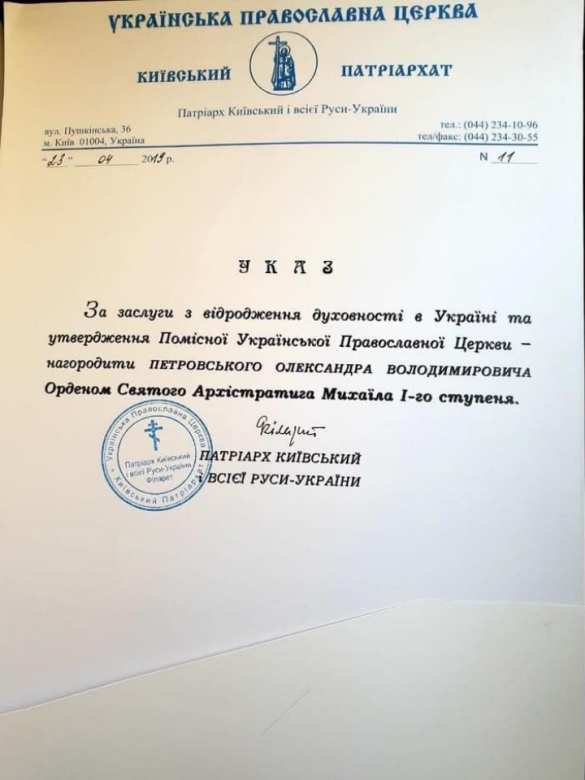 Филарет наградил криминального авторитета «Нарика» орденом (ФОТО, ВИДЕО, ДОКУМЕНТ) | Русская весна