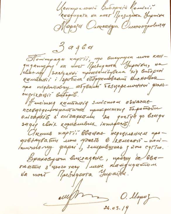 Кандидат в президенты Украины внезапно снялся с выборов, заявив про фарс и фальсификации (ДОКУМЕНТ) | Русская весна