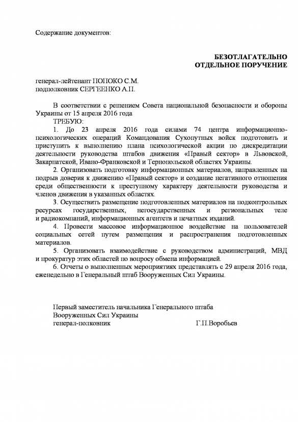 Пропагандисты из ВСУ получили приказ окончательно дискредитировать «Правый сектор» и прочие «добробаты» (ДОКУМЕНТЫ + перевод) | Русская весна