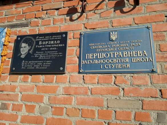 Зрада: на Луганщине без шума установили мемориальную доску жертве бандеровцев (ФОТО) | Русская весна
