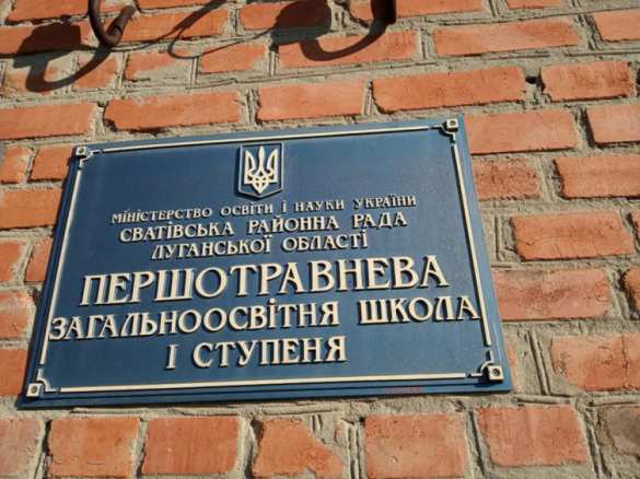 Зрада: на Луганщине без шума установили мемориальную доску жертве бандеровцев (ФОТО) | Русская весна