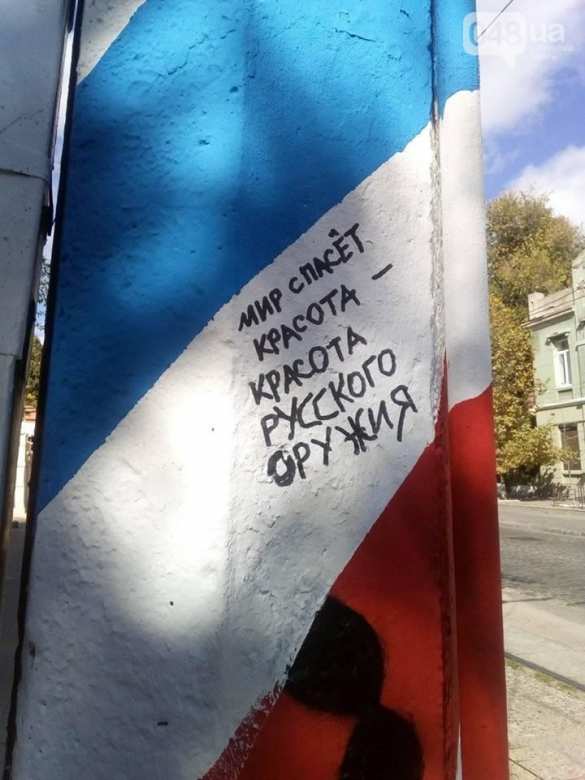 «Мир спасёт красота русского оружия»: в Одессе появились «российские флаги» (ФОТО) | Русская весна