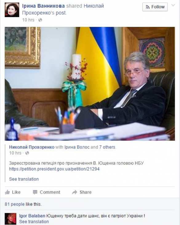 Ющенко может вновь возглавить Нацбанк Украины (ФОТО) | Русская весна