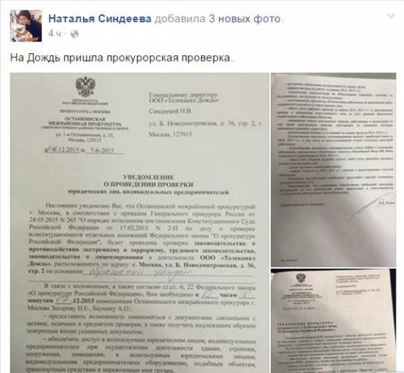 На телеканал «Дождь» пришла прокурорская проверка (ДОКУМЕНТЫ) | Русская весна