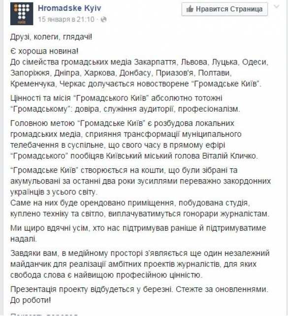 Скандал в «Громадське ТВ»: основателя обвинили в краже денег | Русская весна