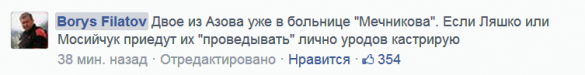 Заместитель Коломойского пообещал кастрировать депутатов Ляшко и Мосейчука | Русская весна