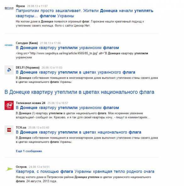 «Жители Донецка начали украшать дома флагом Украины», — украинские СМИ (ФОТО) | Русская весна
