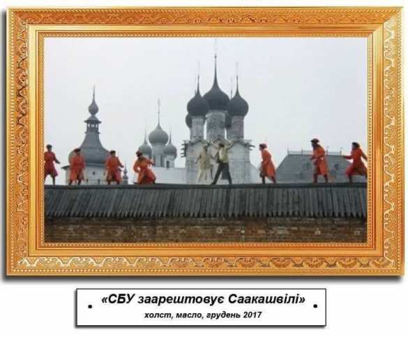 «Михо, который шалит на крыше»: в Сети смеются над Саакашвили (ФОТОЖАБЫ) | Русская весна