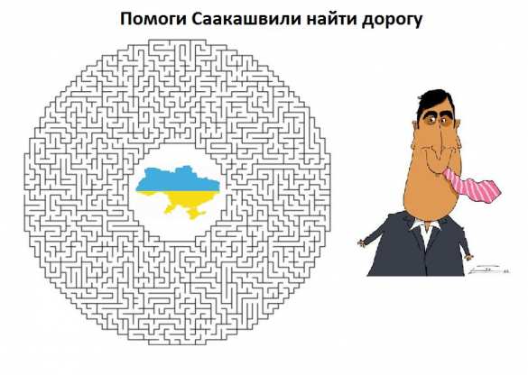 «Прорыв Саакашвили»: соцсети взорвались фотожабами (ФОТО) | Русская весна