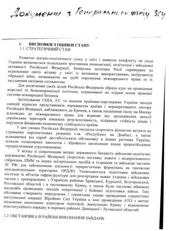 ВАЖНО: Украина планирует расправиться с ДНР и ЛНР в течение месяца (документы, карта) | Русская весна