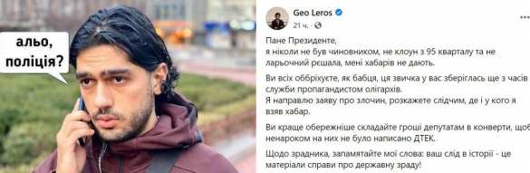 Скандал на Украине: нардеп обиделся на Зеленского и написал на него заявление в полицию (ФОТО) | Русская весна