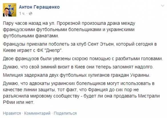 Советник украинского министра внутренних дел посмеялся над избитыми в Киеве французскими болельщиками (фото, видео) | Русская весна