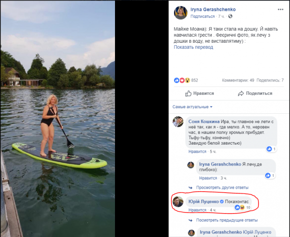 «Покахонтас»: Луценко пришёл в восторг от Геращенко в купальнике (ФОТО) | Русская весна