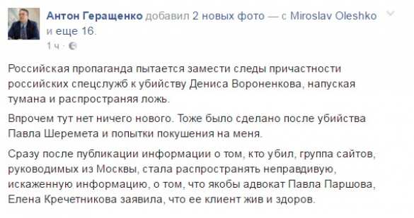 Как украинские СМИ «оживили» убийцу экс-депутата Вороненкова и при чем тут российская пропаганда — расследование РВ (ФОТО) | Русская весна