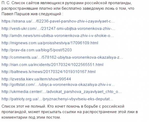 Как украинские СМИ «оживили» убийцу экс-депутата Вороненкова и при чем тут российская пропаганда — расследование РВ (ФОТО) | Русская весна