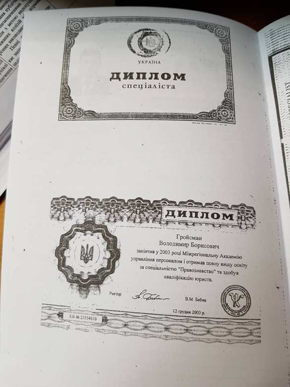 Гройсман купил диплом юриста «за сало», — нардеп (ДОКУМЕНТ) | Русская весна