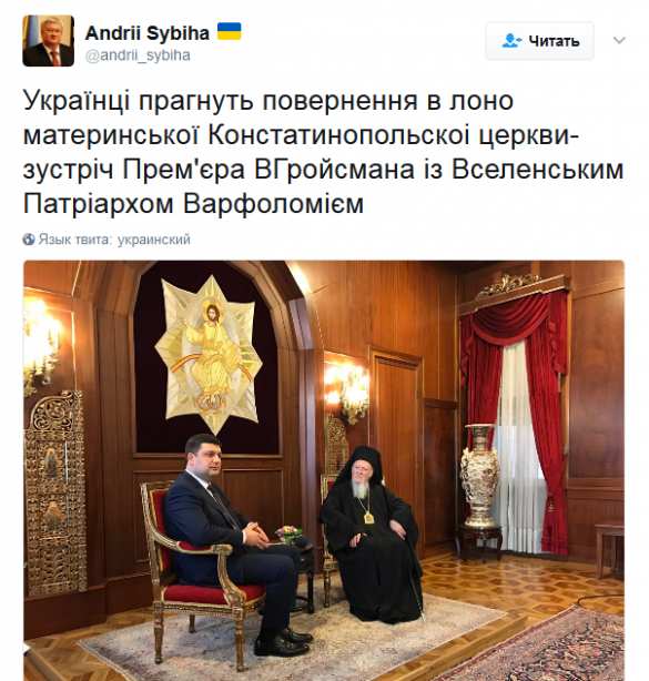 Гройсман собрался решить судьбу православной церкви на Украине (ФОТО) | Русская весна