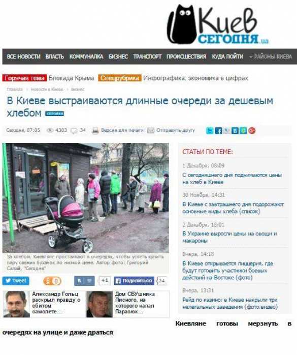 Украинский мир: Киевляне мерзнут в очередях за дешевым хлебом (ФОТО) | Русская весна