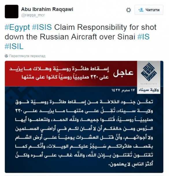 МОЛНИЯ: террористы ИГИЛ взяли на себя ответственность за крушение российского самолета в Египте, — AFP (+СКРИН) | Русская весна