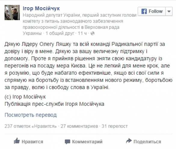 Арестованный Мосийчук передумал баллотироваться в мэры Киева | Русская весна