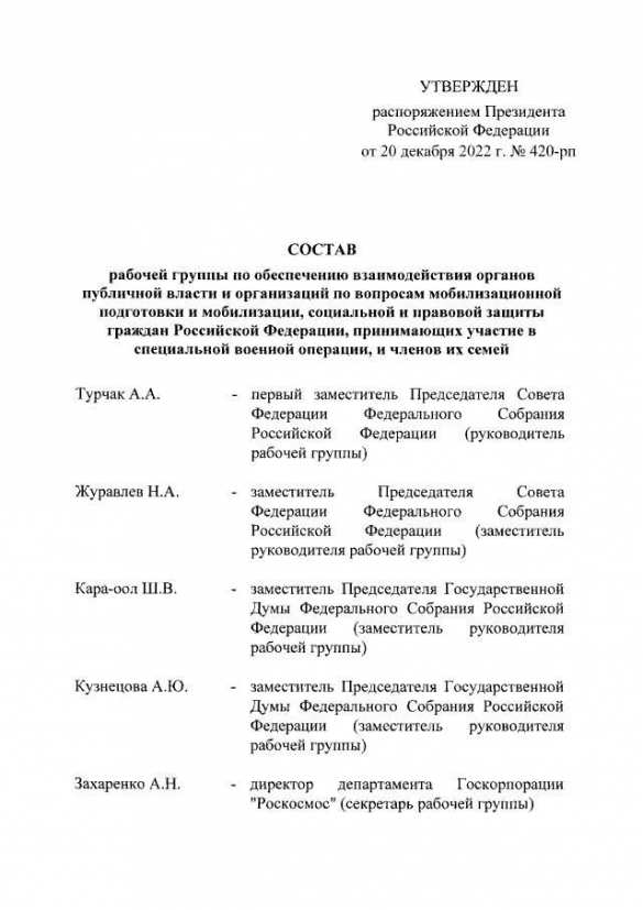 Путин создал спецгруппу с участием военкоров и авторов Telegram-каналов (ДОКУМЕНТ) | Русская весна