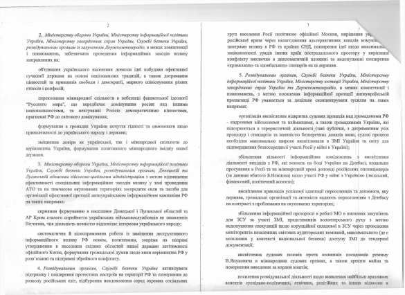 «Создавать недовольство и способствовать расколу элит в РФ» — киберактивисты опубликовали секретные распоряжения СНБО (ДОКУМЕНТ) | Русская весна