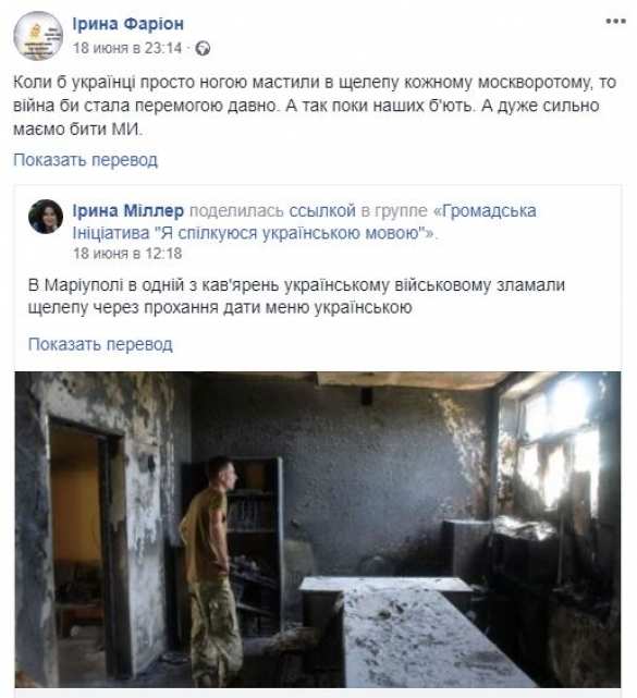 «Ногой в челюсть!» — Фарион призвала ногами избивать русскоговорящих | Русская весна