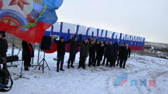 Власти ЛНР открыли памятный знак «Спасибо, Россия!» на границе с Ростовской областью (ФОТО) | Русская весна