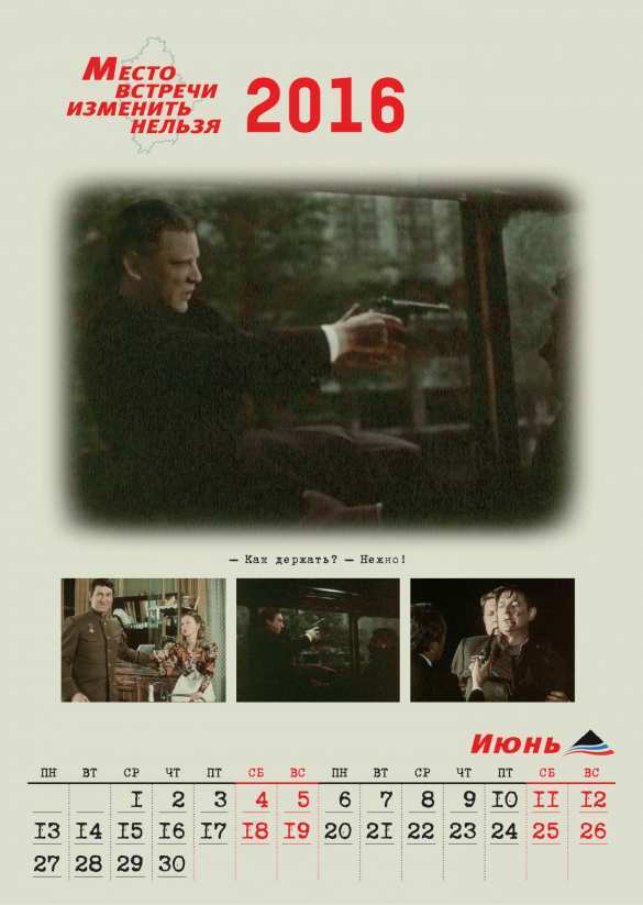 «Бандит Порошенко должен сидеть в тюрьме» — на Донбассе сделали календарь по мотивам «Место встречи изменить нельзя» (ФОТО) | Русская весна