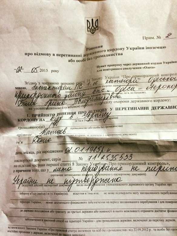 Украинские пограничники не пустили журналиста оппозиционного «Дождя» в Одессу (ДОКУМЕНТ) | Русская весна