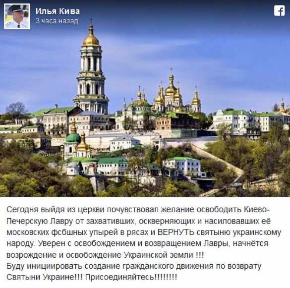 «Хочу освободить Киево-Печерскую Лавру от московских упырей», — неонацист-шизофреник Кива (ФОТО) | Русская весна