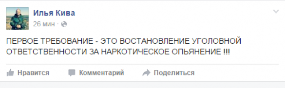 Шизофрения против наркомании: Кива хочет сажать за наркотическое опьянение | Русская весна