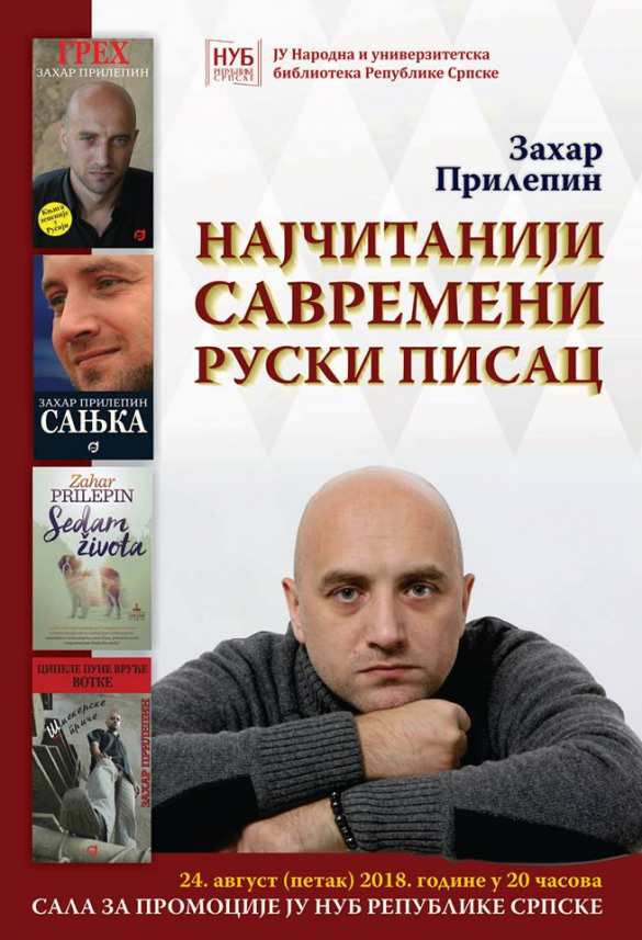  ВАЖНО: Захар Прилепин задержан на границе с Боснией (ДОКУМЕНТ) | Русская весна