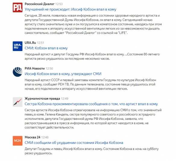 «Кобзон впал в кому? Как можно так издеваться?» | Русская весна