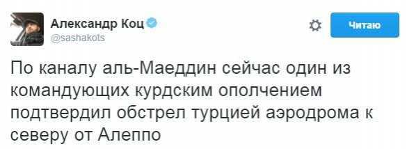 МОЛНИЯ: «Огненный ад» — Турция начала массированные обстрелы курдов в Алеппо (+ФОТО, КАРТА) | Русская весна