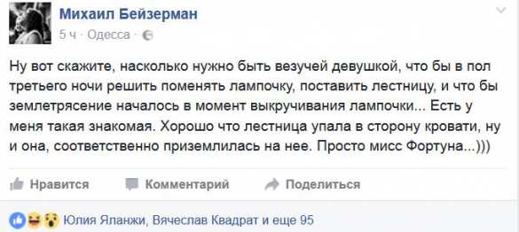 «Дом ходил ходуном, мы думали — рухнет», — одесситов напугало ночное землетрясение (ФОТО, КАРТА) | Русская весна
