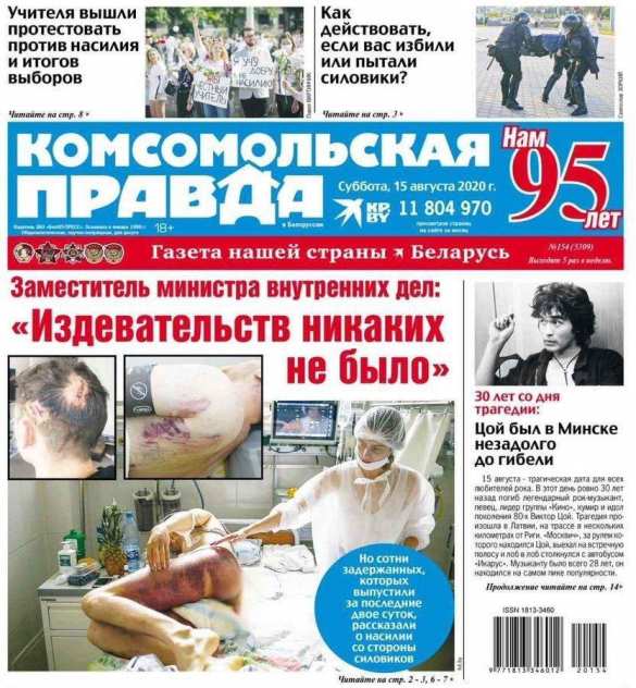 Зверские избиения протестующих в Белоруссии: где правда? | Русская весна