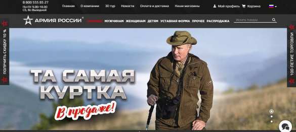 На рыбалку по-президентски: в «Военторге» продаются «куртки Путина» (ФОТО) | Русская весна
