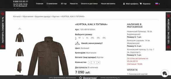 На рыбалку по-президентски: в «Военторге» продаются «куртки Путина» (ФОТО) | Русская весна