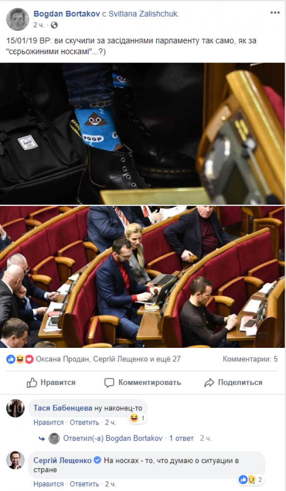 Украинский депутат пришёл в Раду в носках с фекалиями (ФОТО) | Русская весна