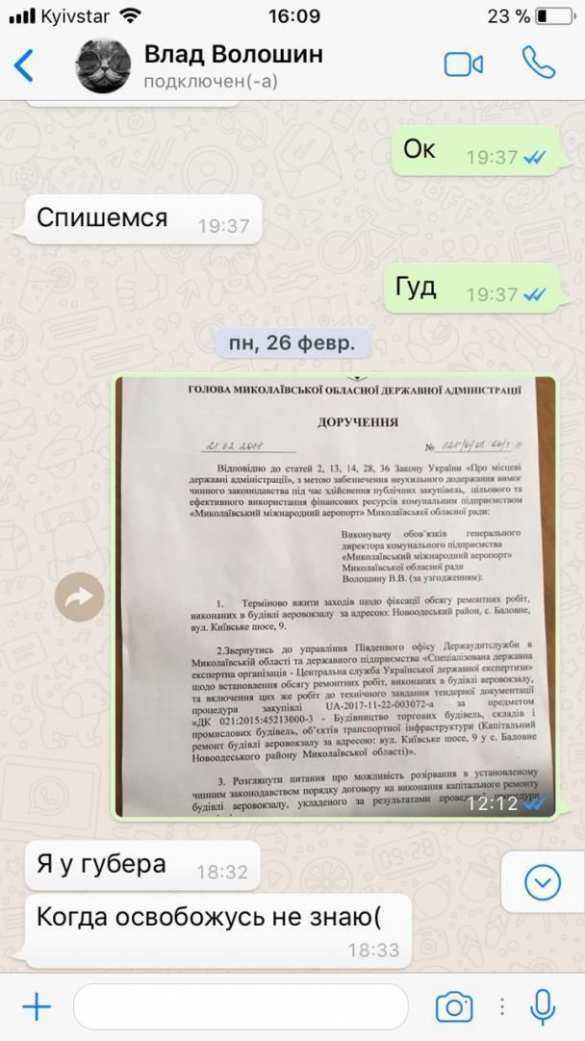 Опубликована переписка лётчика ВСУ, подозреваемого в уничтожении «Боинга» МН17 (ФОТО) | Русская весна