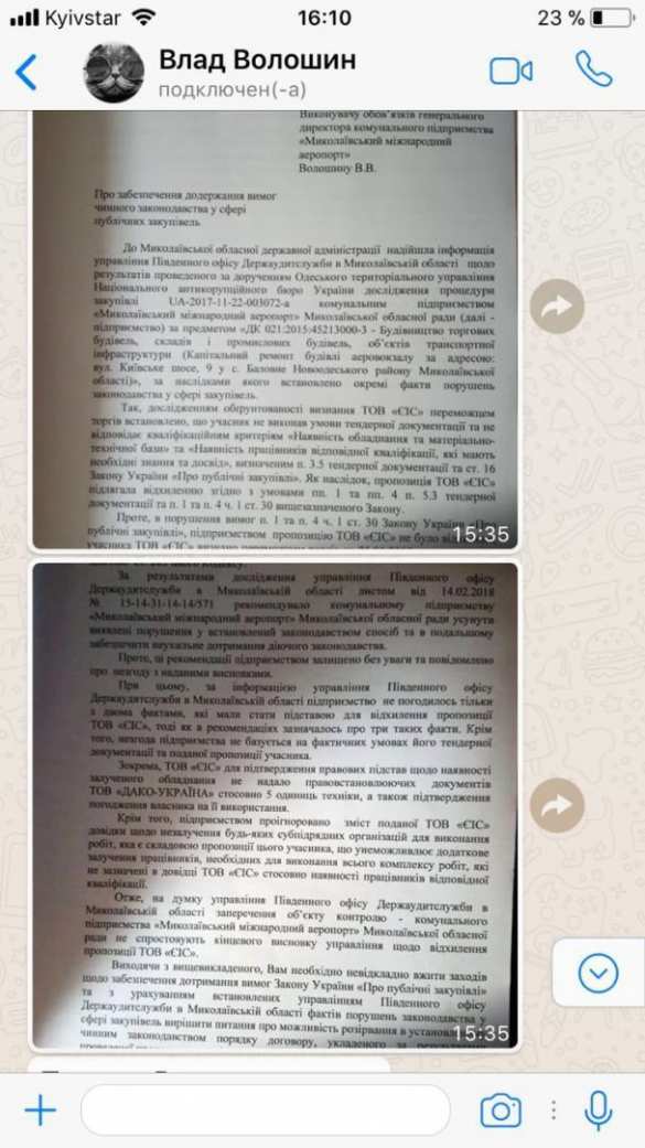 Опубликована переписка лётчика ВСУ, подозреваемого в уничтожении «Боинга» МН17 (ФОТО) | Русская весна