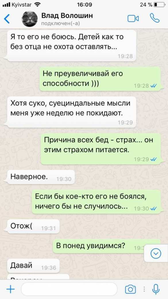 Опубликована переписка лётчика ВСУ, подозреваемого в уничтожении «Боинга» МН17 (ФОТО) | Русская весна