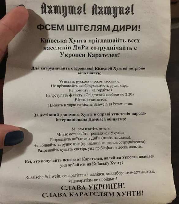 «Сотруднічайть с Укропен Каратєлен!» — ВСУ распространяют в ДНР издевательские листовки (ФОТО) | Русская весна