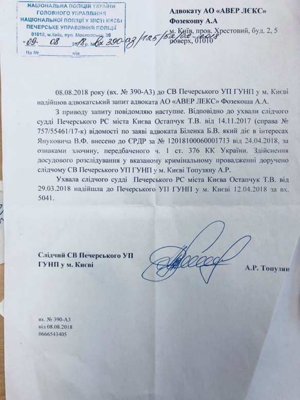 Неожиданно: Адвокаты Януковича добились возбуждения уголовного дела против Луценко (ДОКУМЕНТ) | Русская весна