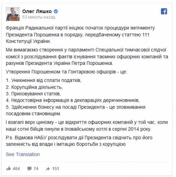 Ляшко захотел импичмента Порошенко (ФОТО) | Русская весна