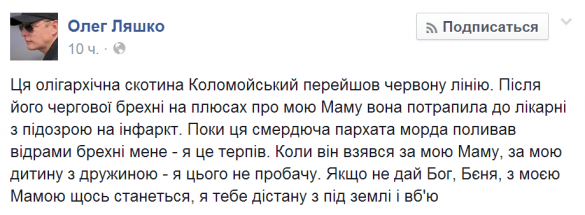 Ляшко грозится убить «вонючую пархатую морду» — Коломойского (добавлено видео) | Русская весна
